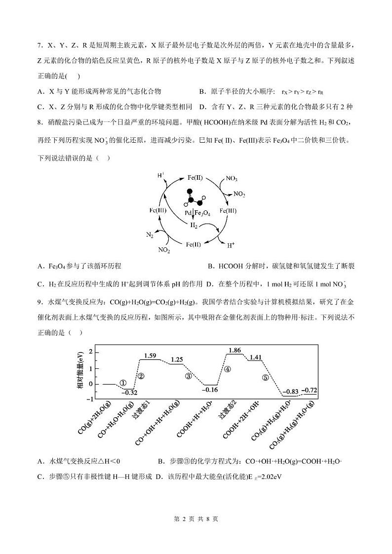2021娄底一中高二下学期期中考试化学（高考班）试题含答案第2页