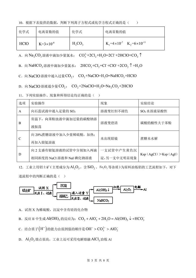 2021娄底一中高二下学期期中考试化学（高考班）试题含答案第3页