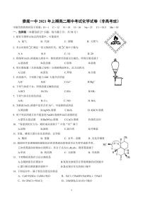 2021娄底一中高二下学期期中考试化学（非高考班）试题含答案