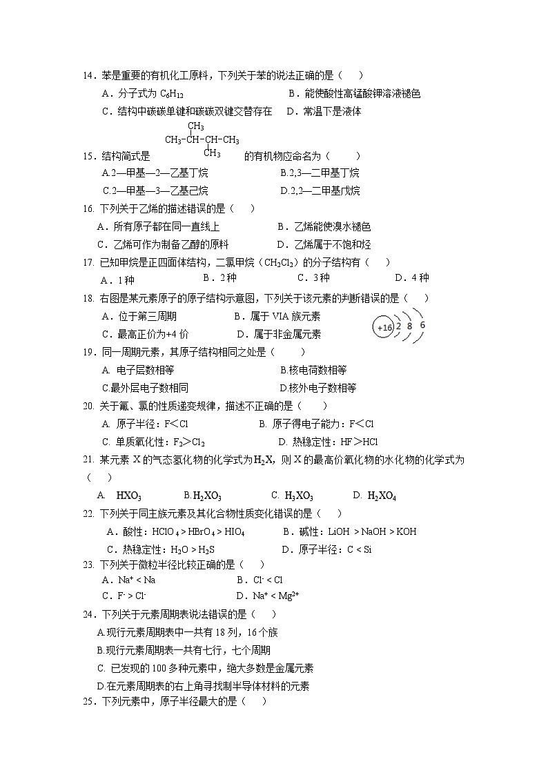2021上海市新场中学高二下学期期中考试化学试题含答案第2页