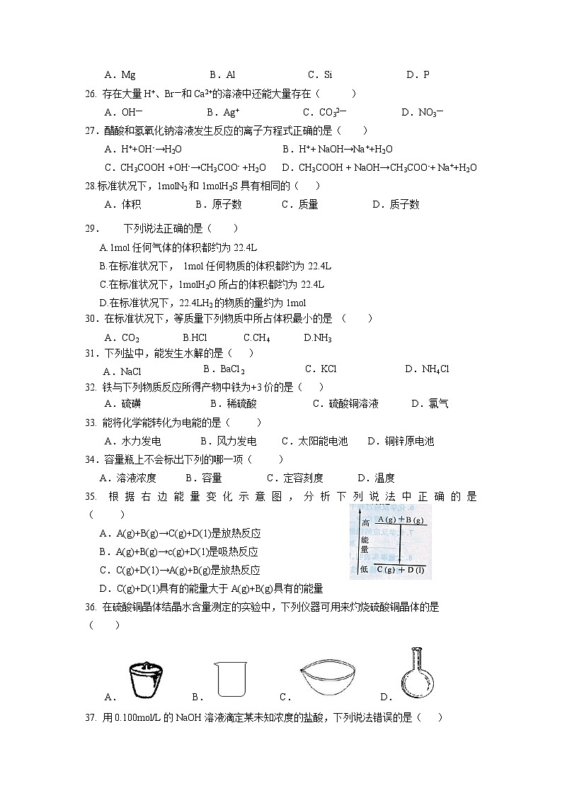 2021上海市新场中学高二下学期期中考试化学试题含答案第3页
