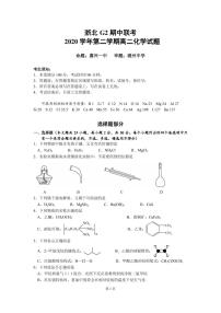 2021浙北G2（嘉兴一中、湖州中学）高二下学期期中联考化学试题PDF版缺答案