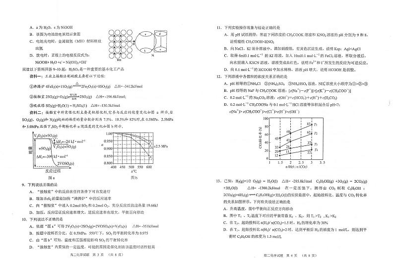 2021常熟高二下学期期中考试化学试题扫描版含答案02