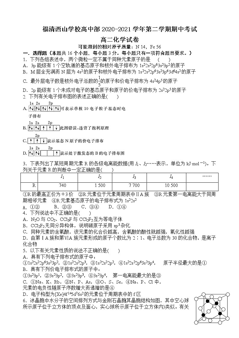2021福建省福清西山学校高中部高二下学期期中考试化学试题含答案01