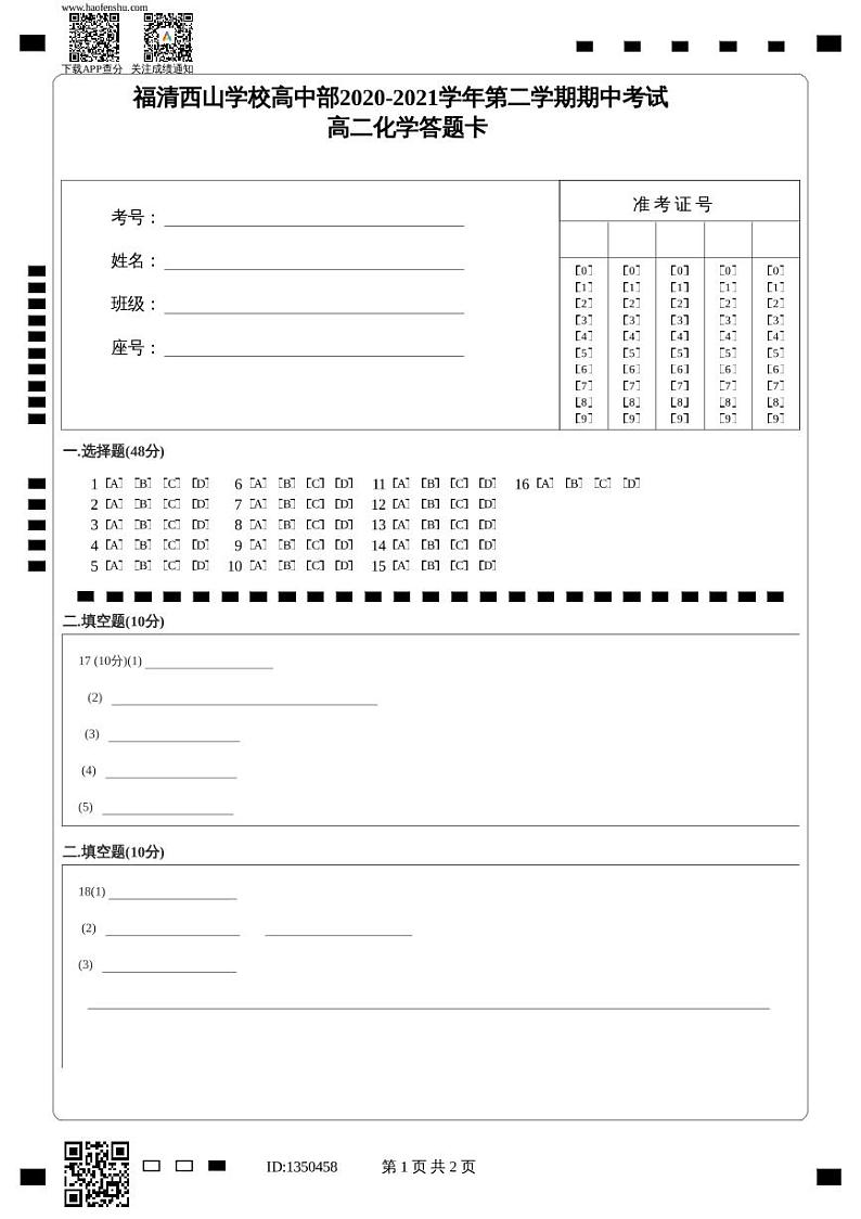 2021福建省福清西山学校高中部高二下学期期中考试化学试题含答案01
