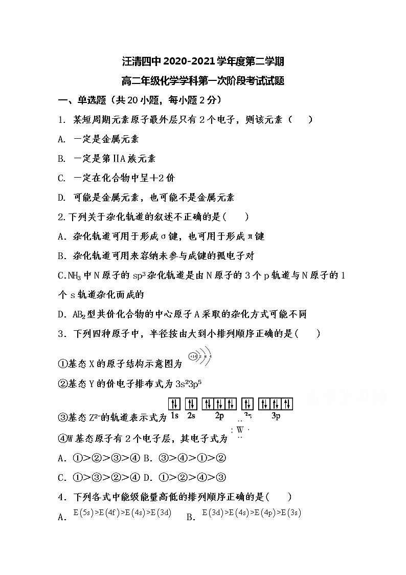2021汪清四中高二第二学期第一次阶段考试化学试卷含答案01