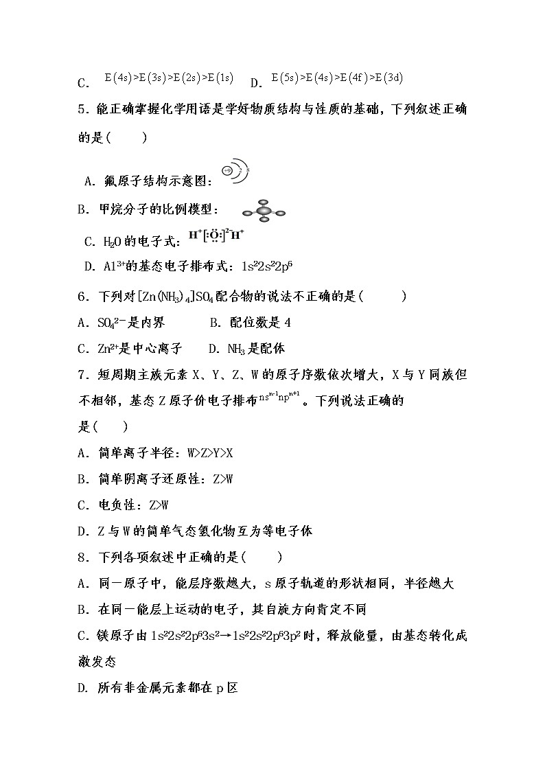 2021汪清四中高二第二学期第一次阶段考试化学试卷含答案02