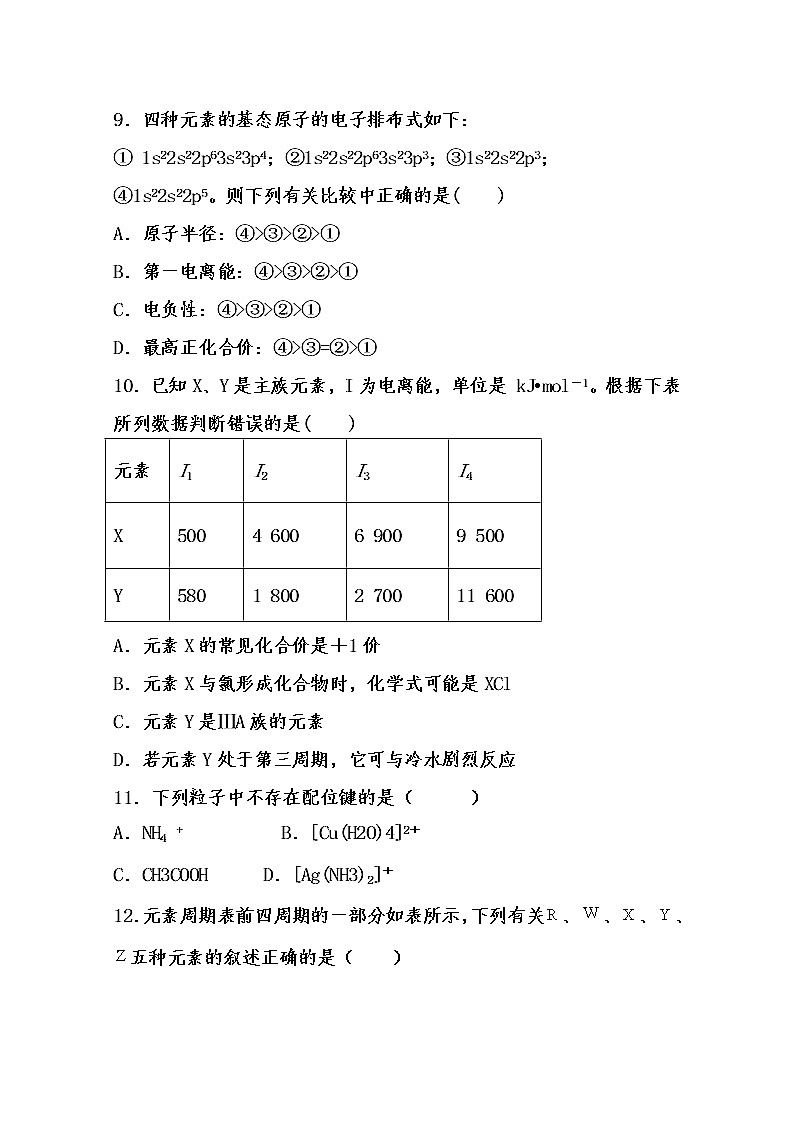 2021汪清四中高二第二学期第一次阶段考试化学试卷含答案03