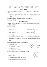 2021玉溪一中高二下学期4月月考化学试题含答案