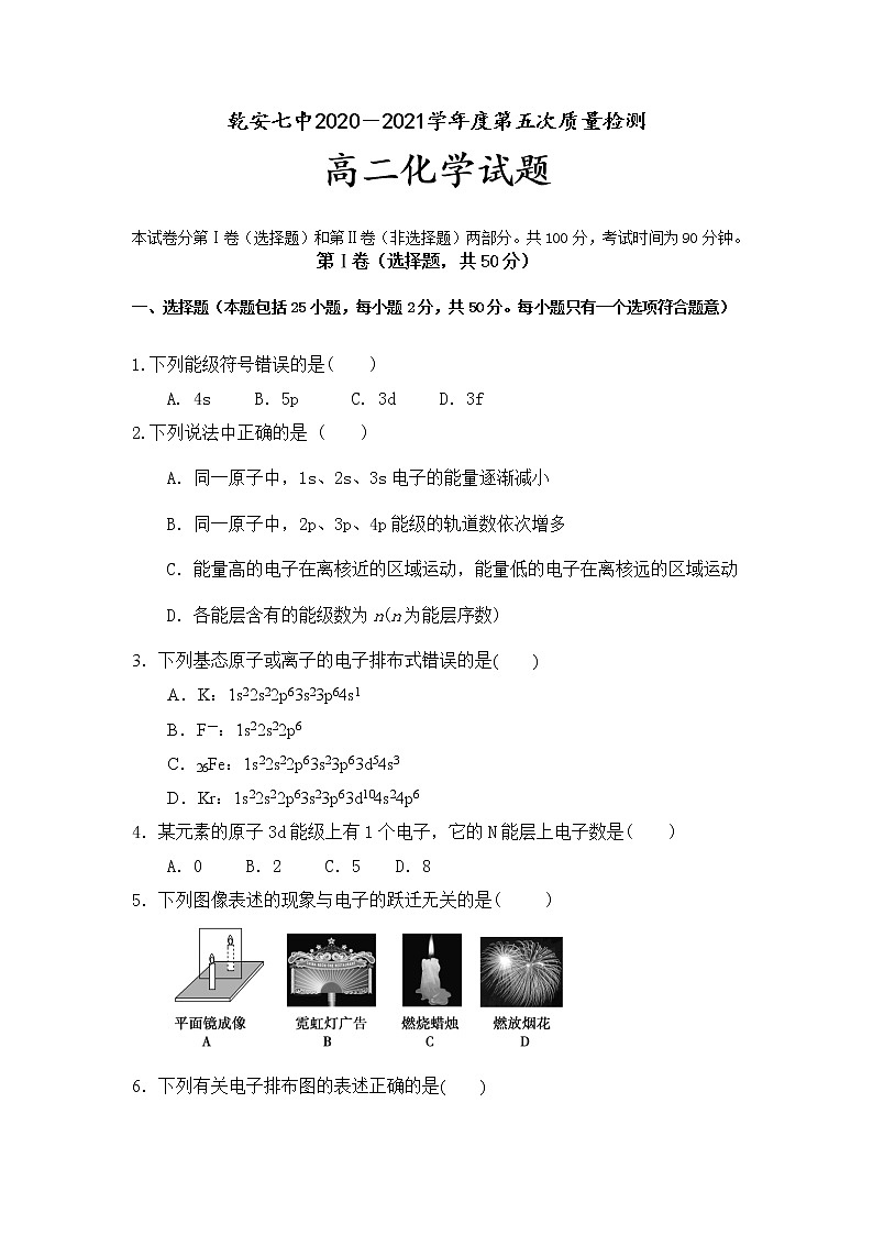 2021乾安县七中高二下学期第五次质量检测化学试卷含答案第1页