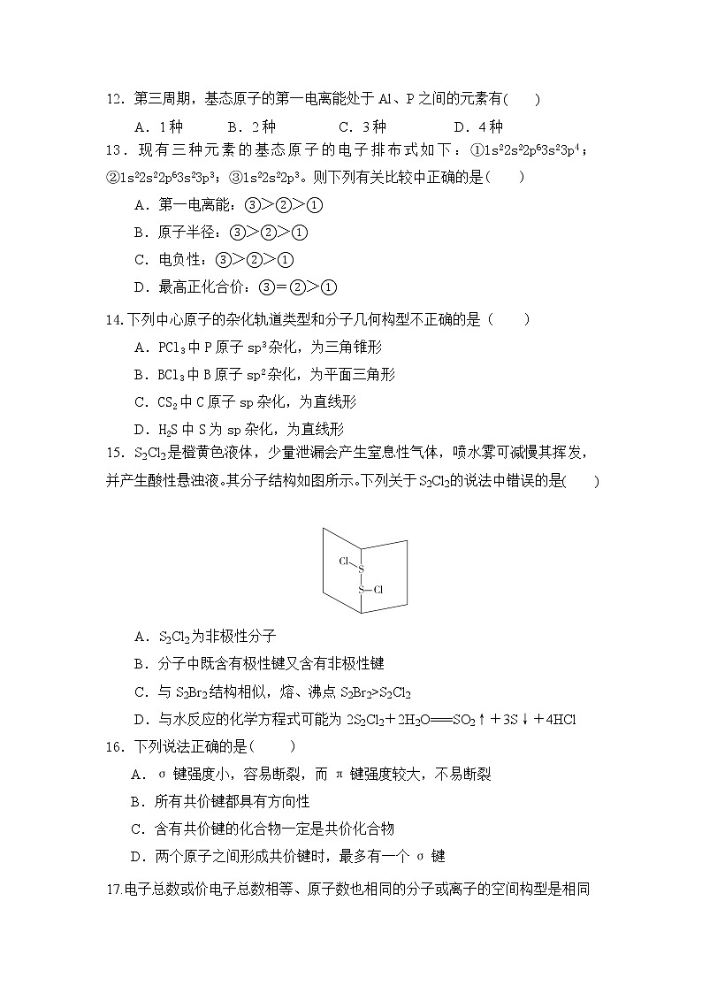 2021乾安县七中高二下学期第五次质量检测化学试卷含答案第3页