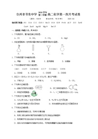 2021台州书生中学高二下学期第一次月考化学试卷含答案