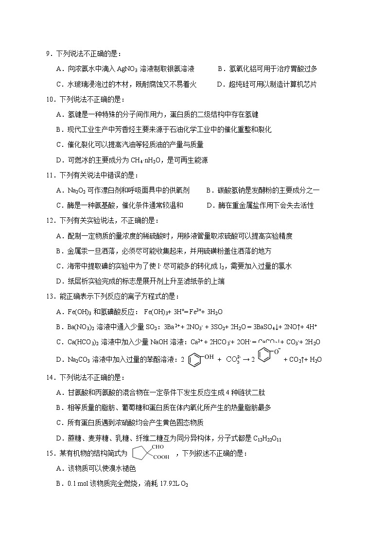 2021台州书生中学高二下学期第一次月考化学试卷含答案第2页