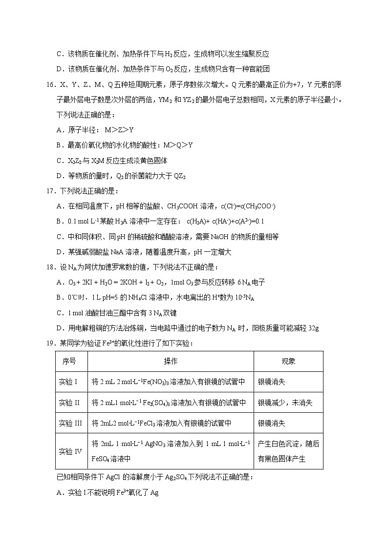 2021台州书生中学高二下学期第一次月考化学试卷含答案第3页