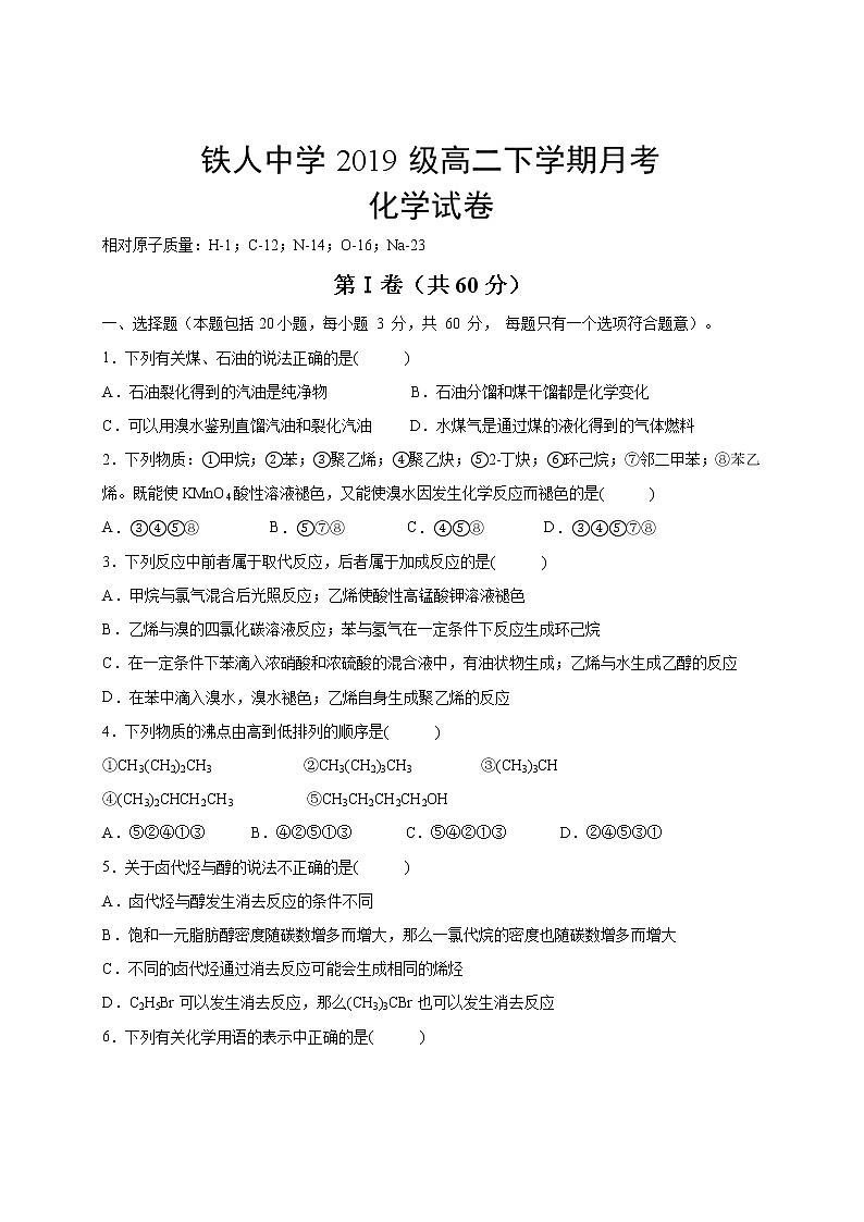 2021省大庆铁人中学高二下学期第一次月考化学试题含答案01