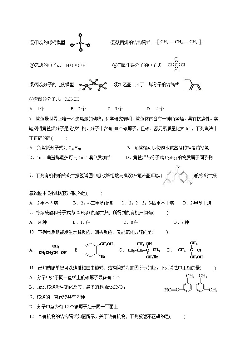 2021省大庆铁人中学高二下学期第一次月考化学试题含答案02
