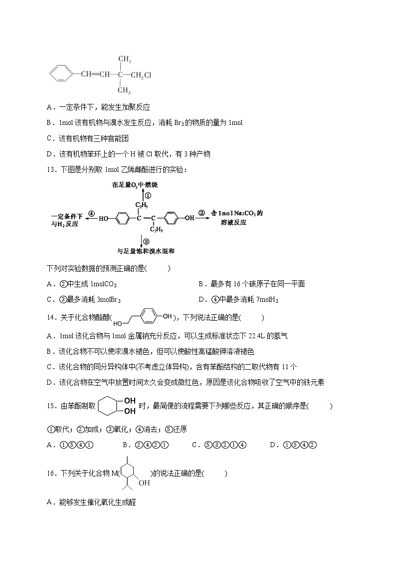 2021省大庆铁人中学高二下学期第一次月考化学试题含答案03