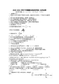 2021赣县三中高二下学期期中适应性考试化学试卷含答案