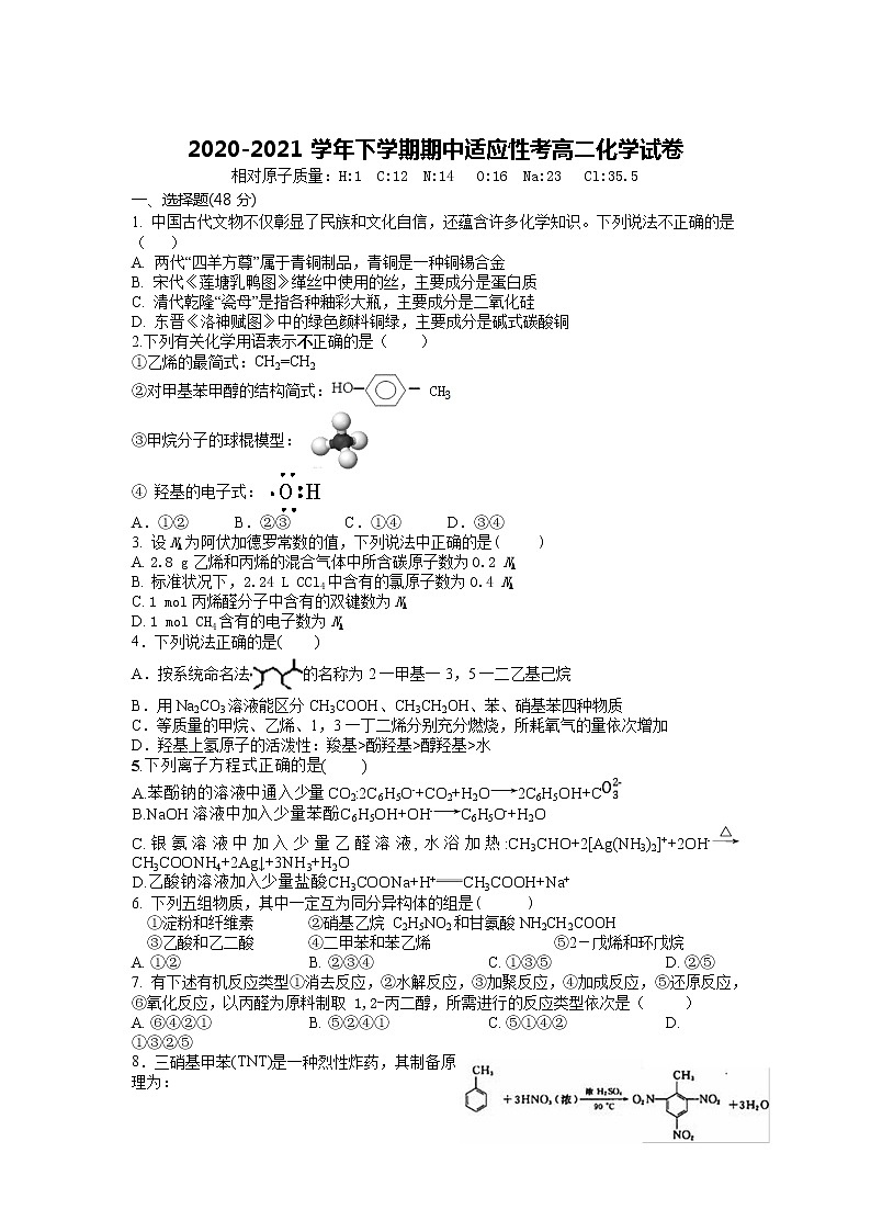 2021赣县三中高二下学期期中适应性考试化学试卷含答案第1页