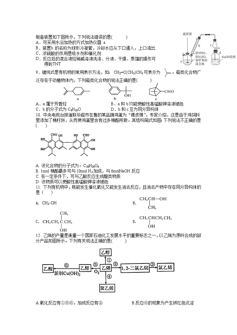 2021赣县三中高二下学期期中适应性考试化学试卷含答案第2页