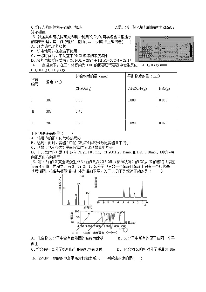 2021赣县三中高二下学期期中适应性考试化学试卷含答案第3页