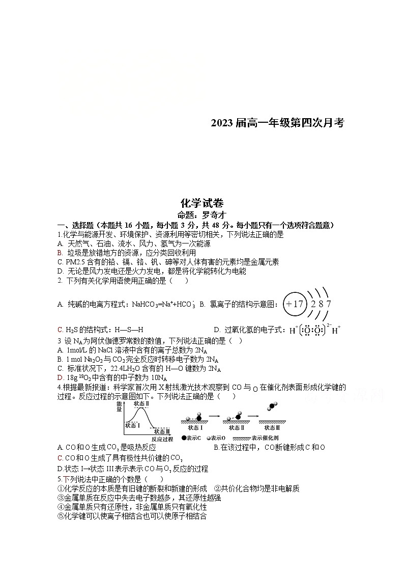 2021江西省上高二中高一下学期第四次月考试题（4月）化学含答案第1页