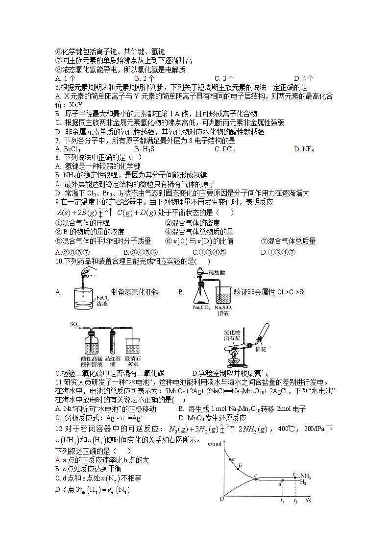 2021江西省上高二中高一下学期第四次月考试题（4月）化学含答案第2页