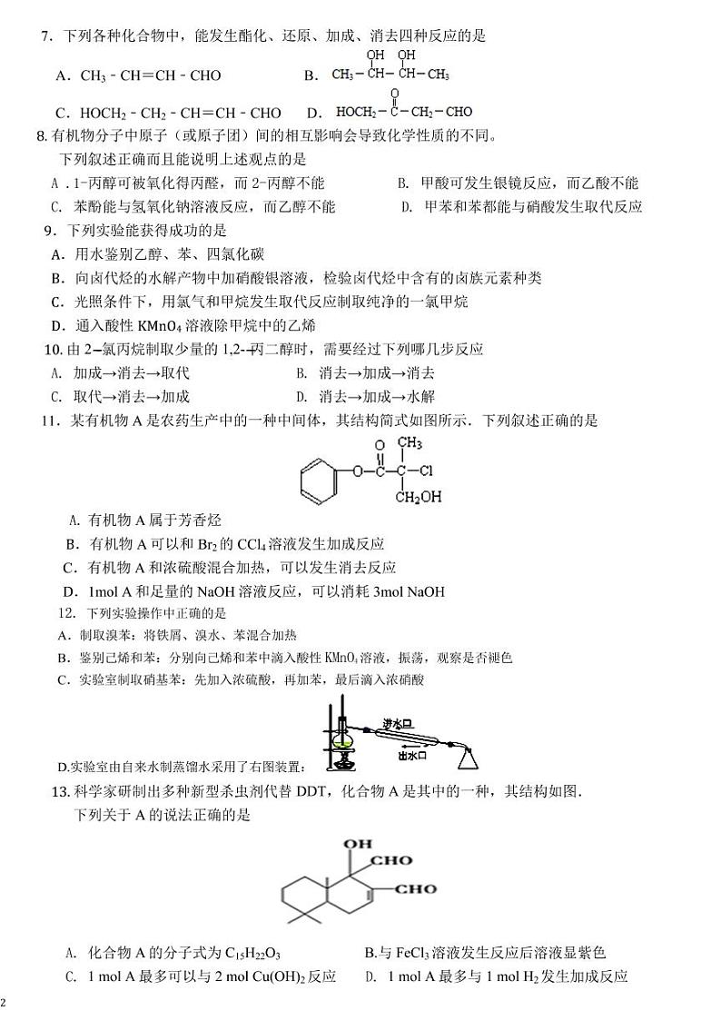 三明一中2020—2021学年下学期高二化学第1次月考 试卷第2页