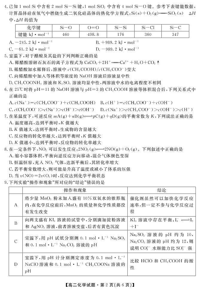 2021六安皖西中学高二上学期期中考试化学试题PDF版含答案02