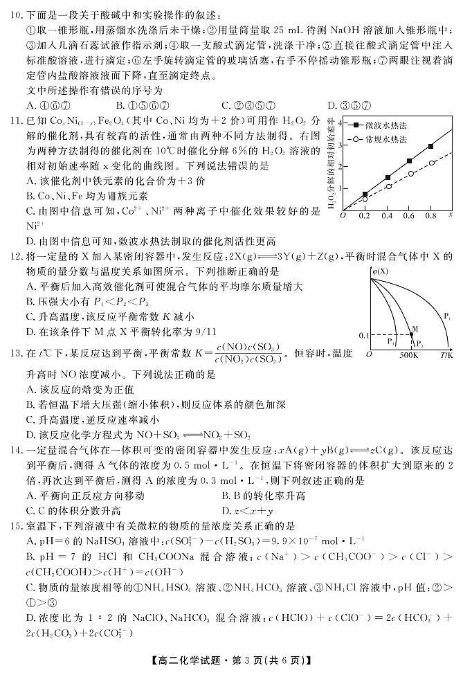 2021六安皖西中学高二上学期期中考试化学试题PDF版含答案03