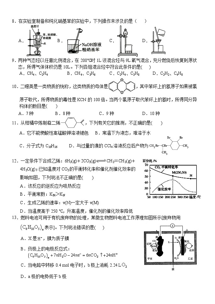 湖北省沙市中学2020-2021学年高二下学期4月双周练化学试题第2页