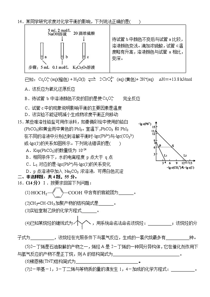 湖北省沙市中学2020-2021学年高二下学期4月双周练化学试题第3页