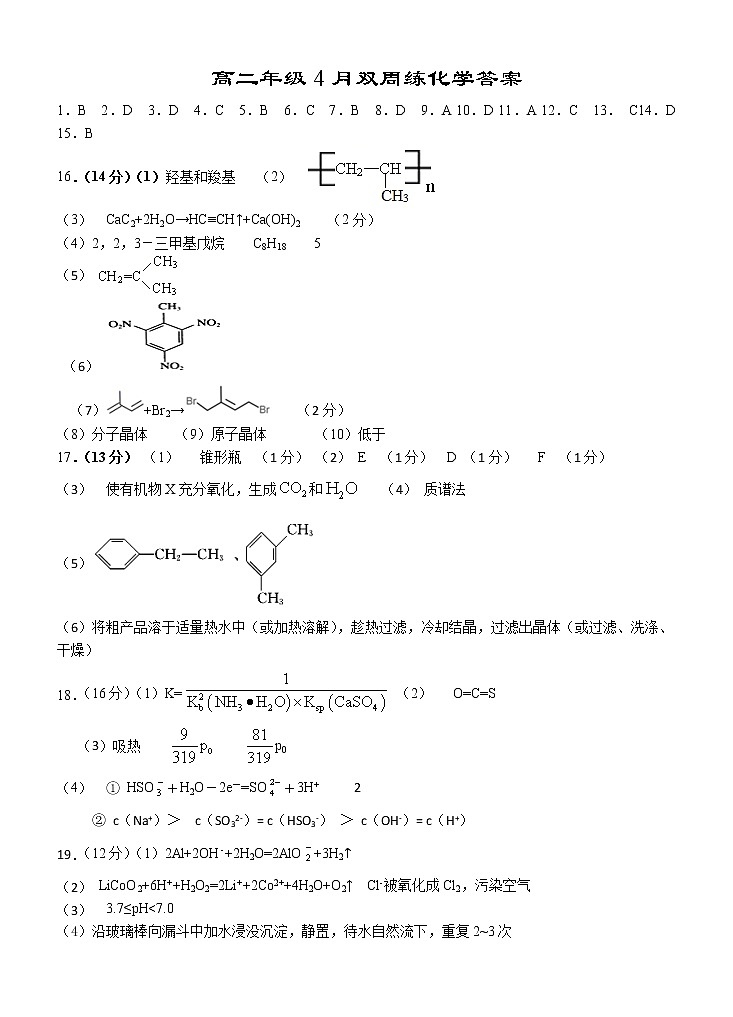 湖北省沙市中学2020-2021学年高二下学期4月双周练化学试题答案第1页