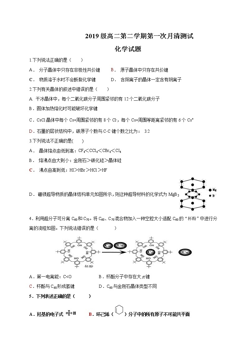 2021山东省莘州中学高二下学期第一次月考化学试题含答案01