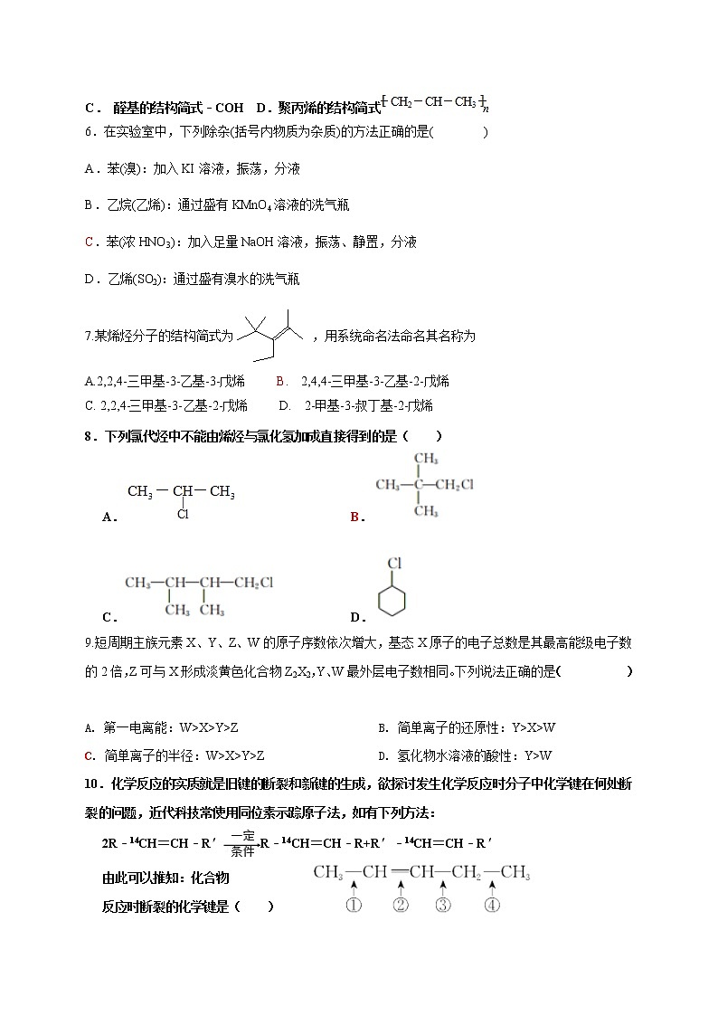 2021山东省莘州中学高二下学期第一次月考化学试题含答案02