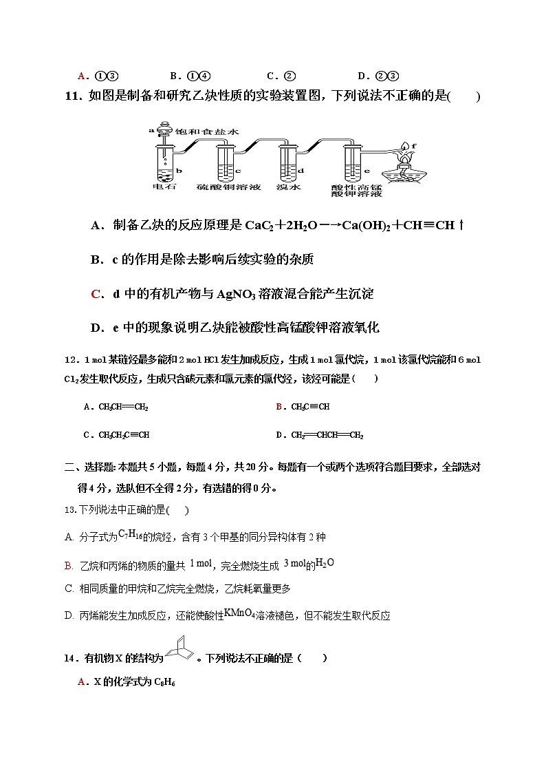 2021山东省莘州中学高二下学期第一次月考化学试题含答案03