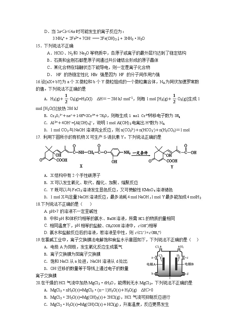 2021杭州长征中学高二下学期阶段性练习化学试卷含答案第3页