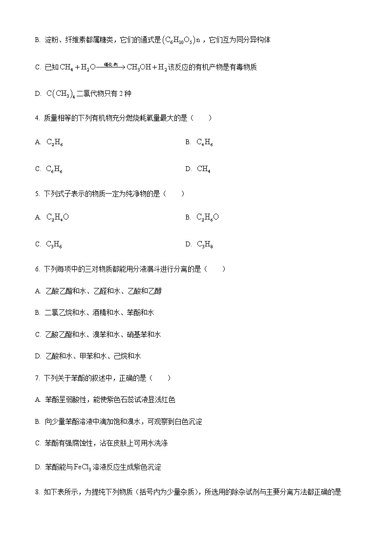 2021黑龙江省实验中学高二下学期第一次月考化学试题含答案第2页