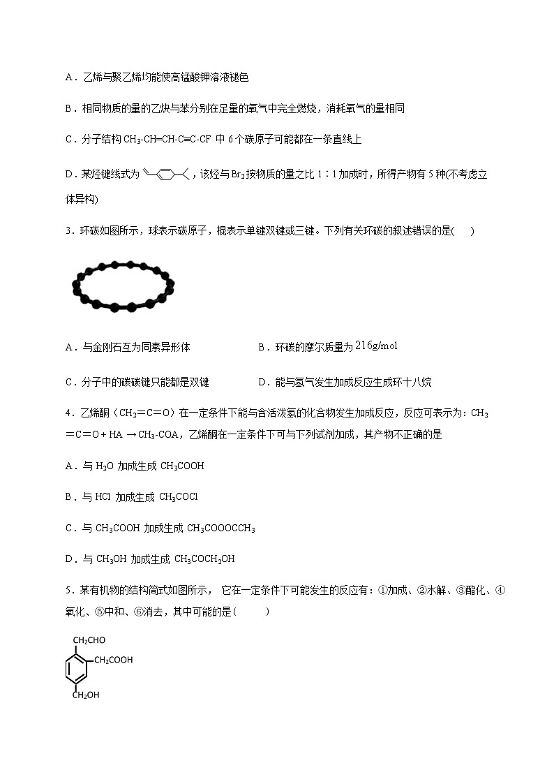 2021南昌十中高二下学期第一次月考化学试卷含答案第2页