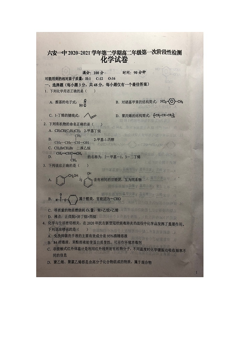 2021六安一中高二下学期第一次阶段检测化学试题扫描版含答案01