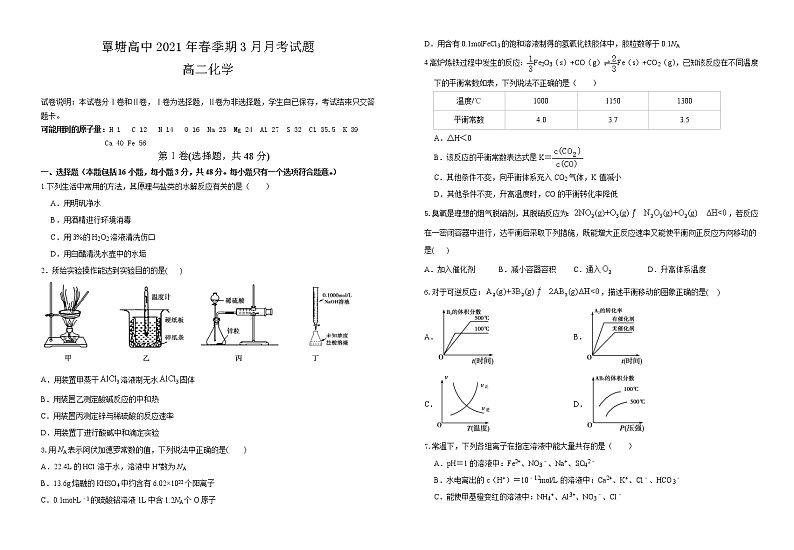 广西贵港市覃塘区覃塘高级中学2020-2021学年高二下学期3月月考化学试题第1页