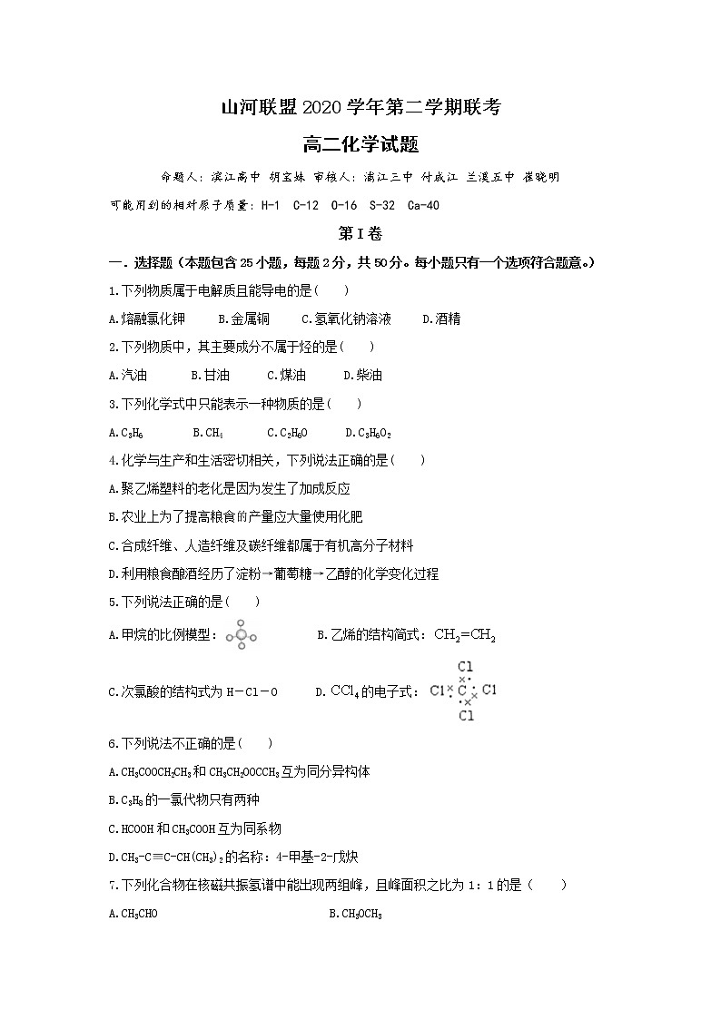 高二化学试卷第1页