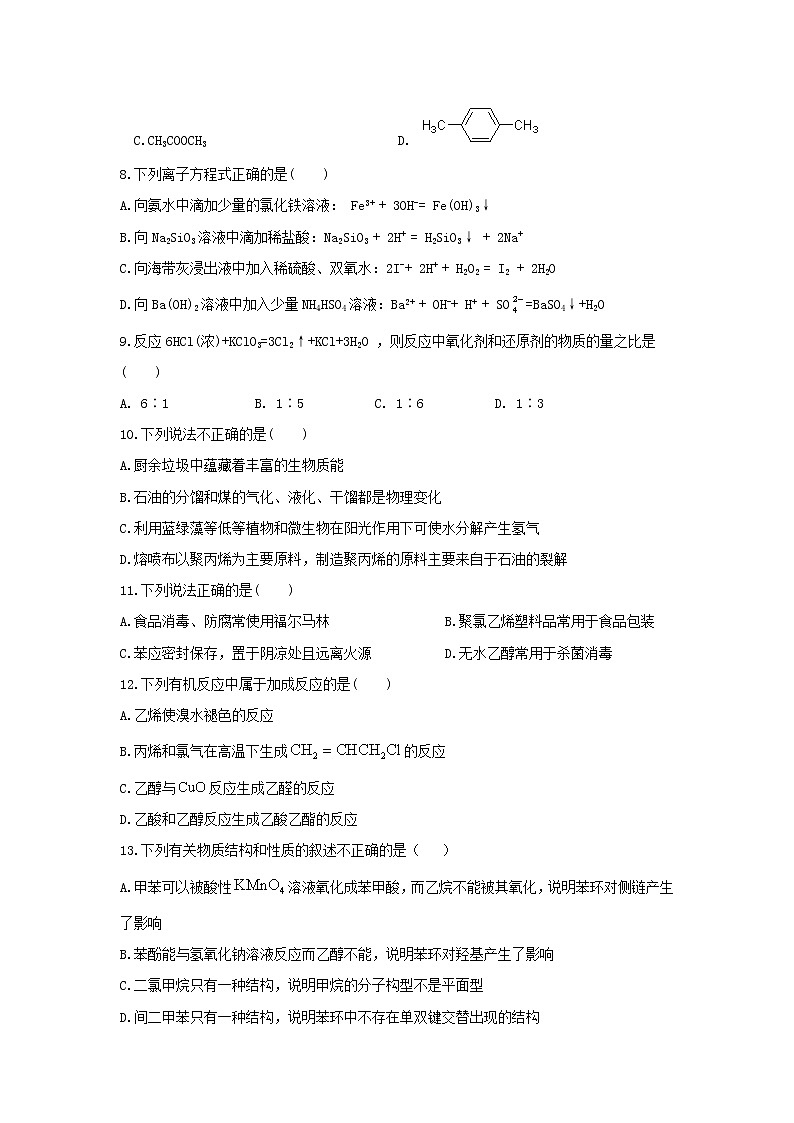 高二化学试卷第2页
