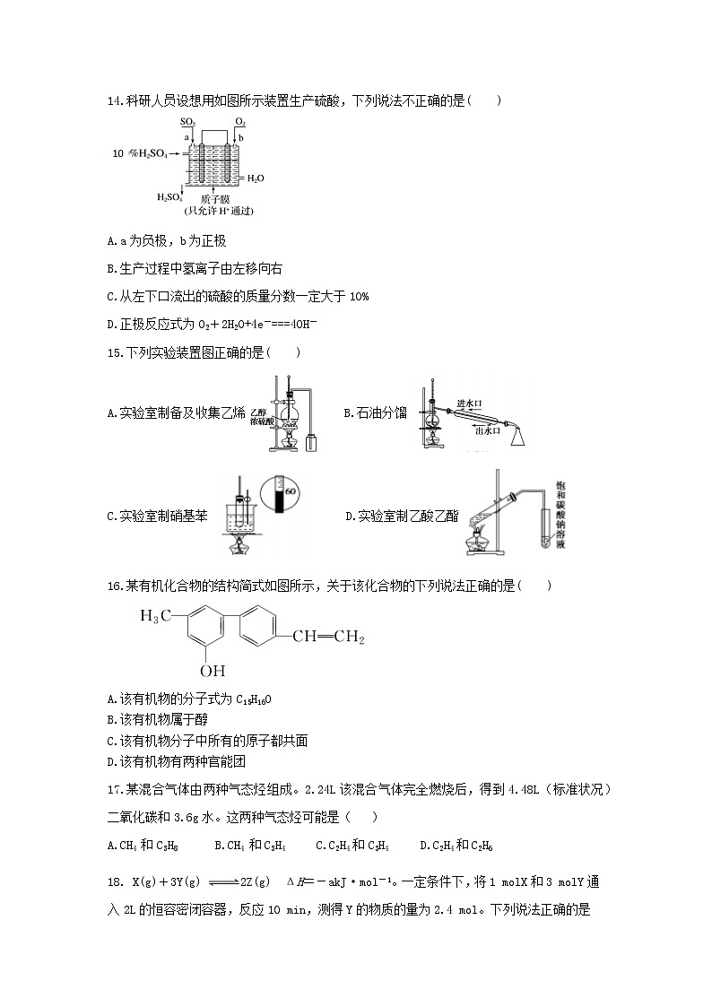 高二化学试卷第3页