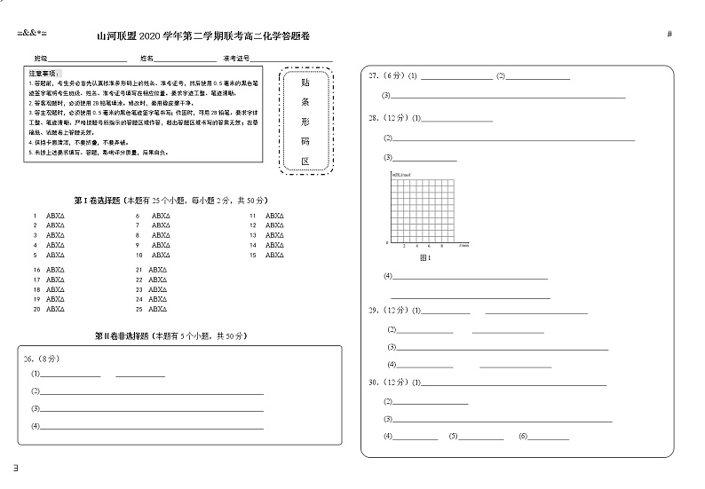 高二化学答题卡第1页
