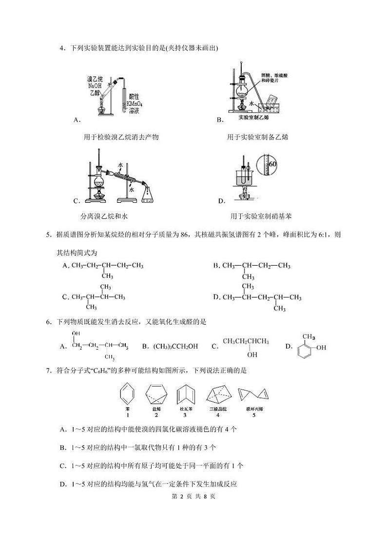 广东省珠海市第二中学2020-2021学年高二3月月考化学试题第2页
