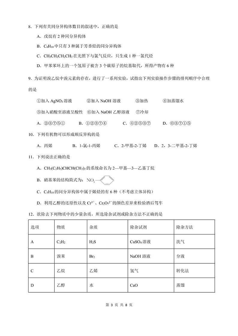 广东省珠海市第二中学2020-2021学年高二3月月考化学试题第3页