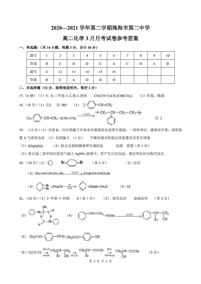 广东省珠海市第二中学2020-2021学年高二3月月考化学答案第1页