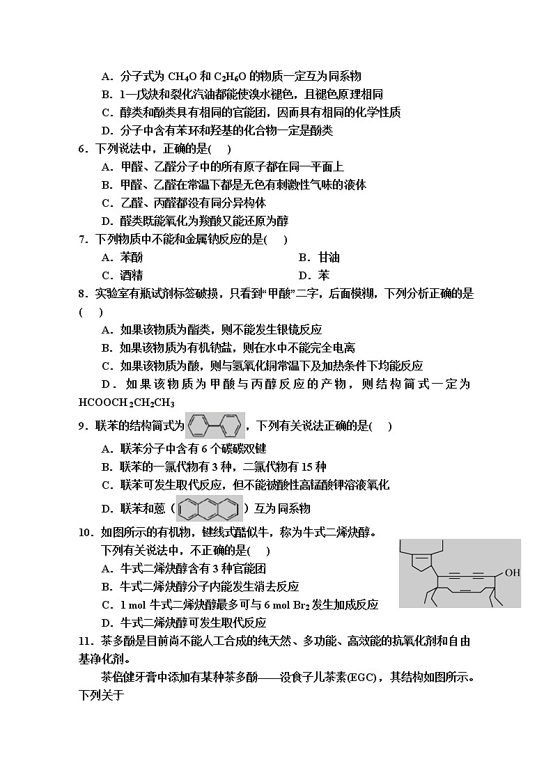 2021长春希望高中高二下学期第一学程质量测试化学试卷含答案02