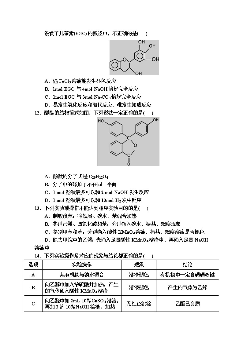 2021长春希望高中高二下学期第一学程质量测试化学试卷含答案03